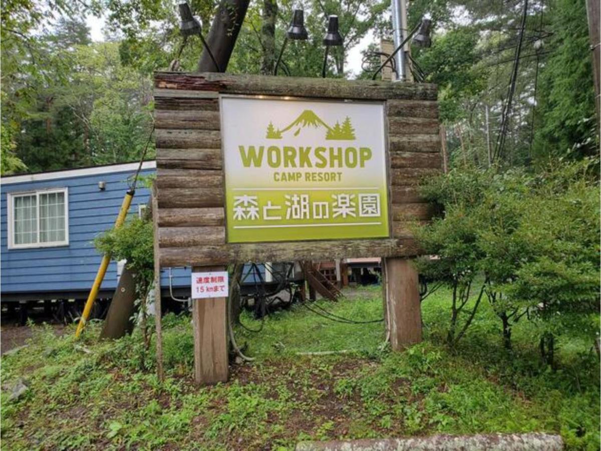 Work Shop Camp Resort Forest And Lake Paradise - Vacation Stay 85271V Fujikawaguchiko Luaran gambar